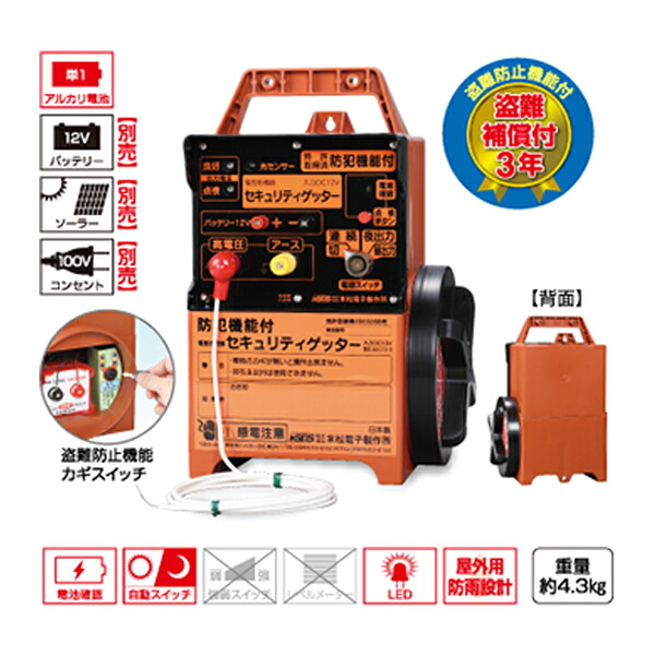 4560171671165 セキュリティゲッター 末松電子製作所 イノシシ シカ サル 小動物 電気柵 獣害対策|箱罠 くくり罠 イノホイ店