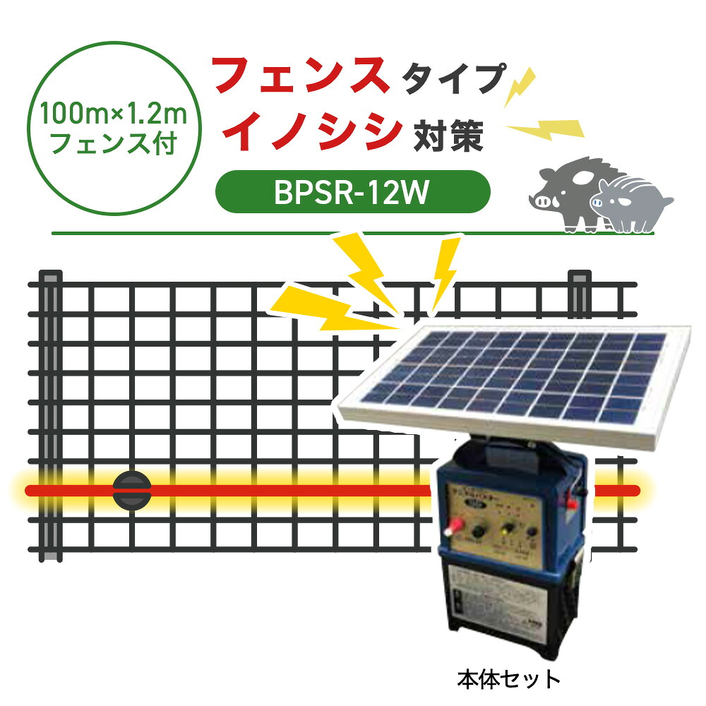 【100m・フェンス付】ニシデン 電気柵 NSD-BP7 パネル付 イノシシ対策 猪｜箱罠 くくり罠 イノホイ店