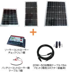 イノシシ対策 猪 シカ 鹿 サル 猿 電柵 ソーラー充電器 おたすけソーラーパネル50W 15mセット 電気柵 ネクストアグリ 電牧 防獣用品|箱罠 くくり罠 イノホイ店