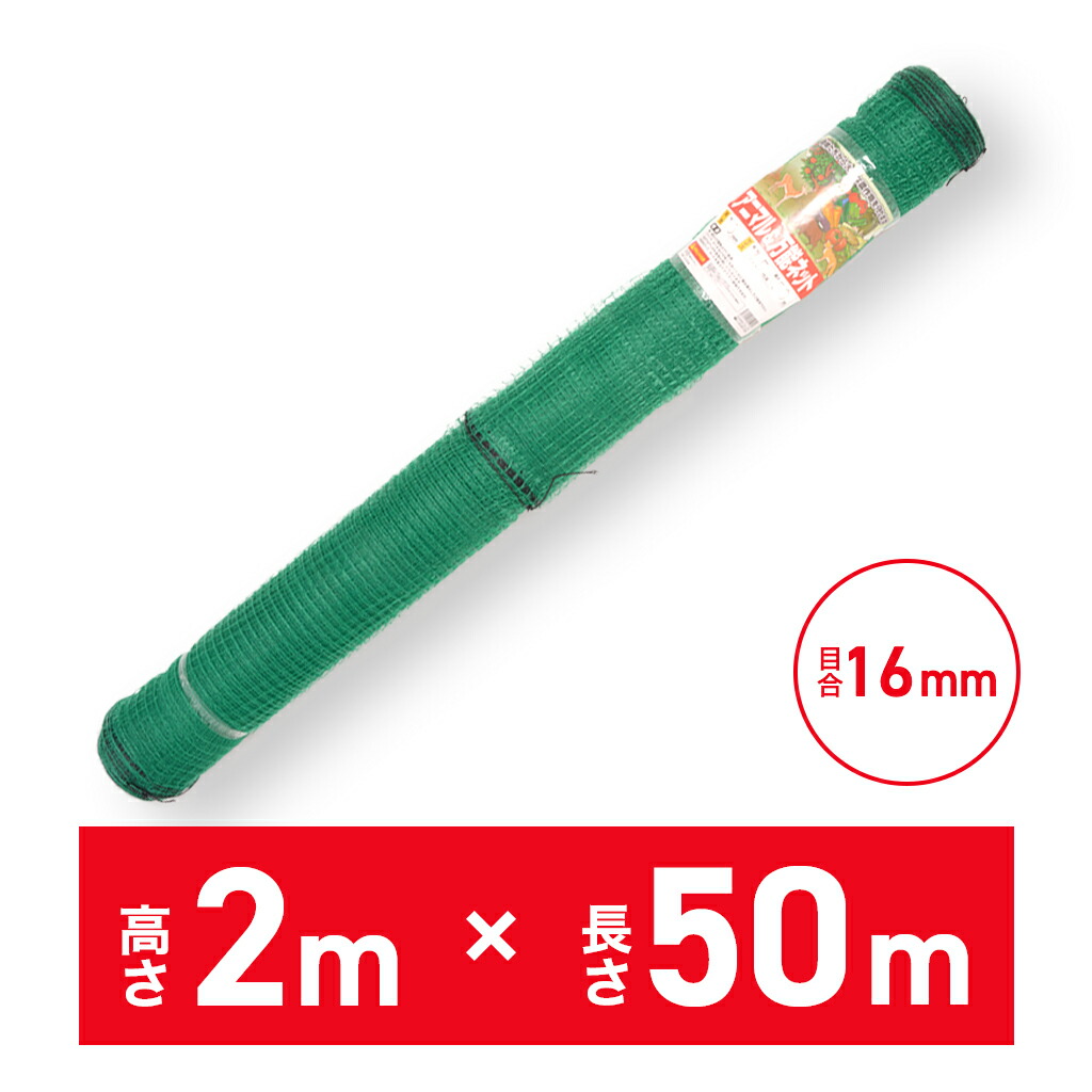 防獣サイバー空間 網 防獣網 16mm×16粍目 鳥害打つ手 鳥 打つ手 4582193311133アニマルネット16mm×2ｍ×50ｍ