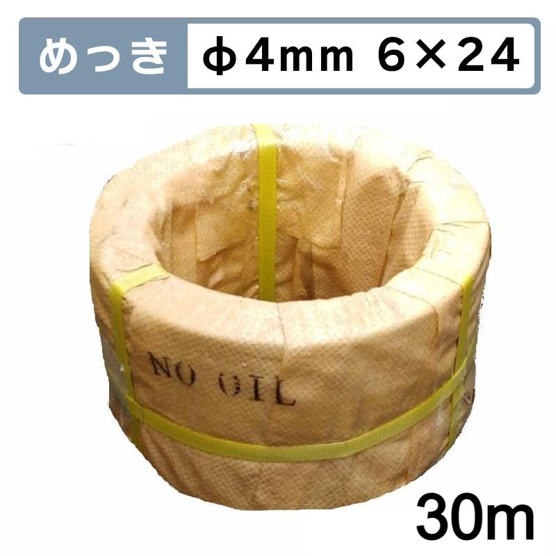 くくり罠 足くくり罠 イノシシ いの小用 猪 牡鹿 ハクビシン タヌキ アナグマ 害獣追い出し とっ捕まえる とっ捕まえる器 悪だくみ猟 落とし穴 野生動物被害打つ手 狩り立てる メッキ足くくり罠用 鉄条縄索 30m Φ4粍 6＊24(こちらの商いものは製造業者より直送にて送りとどけるしております。