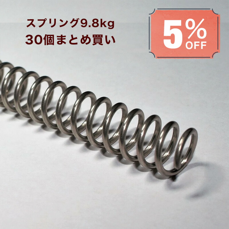 イノシシくくり罠 くくりわな 足くくり罠用スプリング ステンレス製 ストロング用 圧縮荷重9.8kg（30本まとめ買い5％割引） 鳥獣被害対策イノシシ対策最適 猪 狩猟 害獣 駆除 簡単