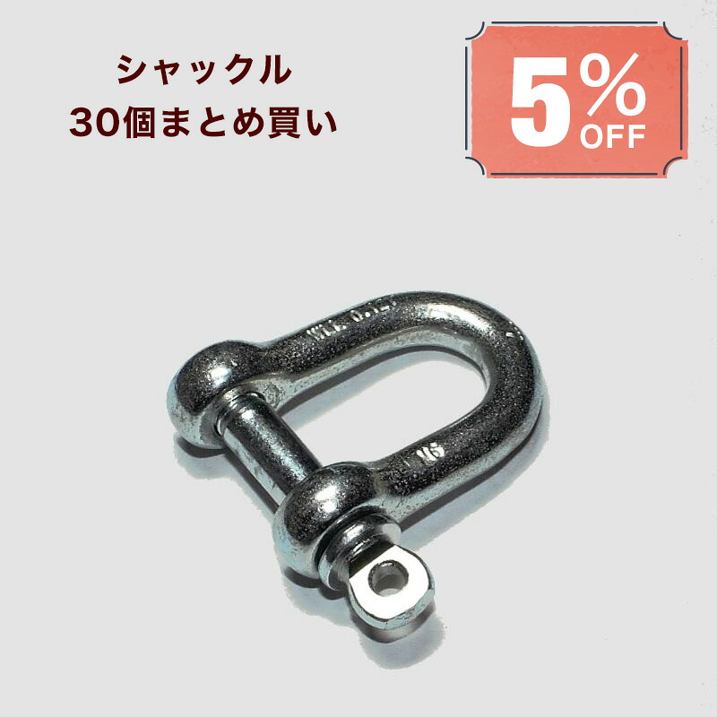 くくり罠用 8mmシャックル ステンレス製 4mmワイヤー用（30個まとめ買い5％割引）【パーツ単体販売】 イノシシ シカ ハクビシン タヌキ アナグマ 捕獲器 駆除 鳥獣被害対策