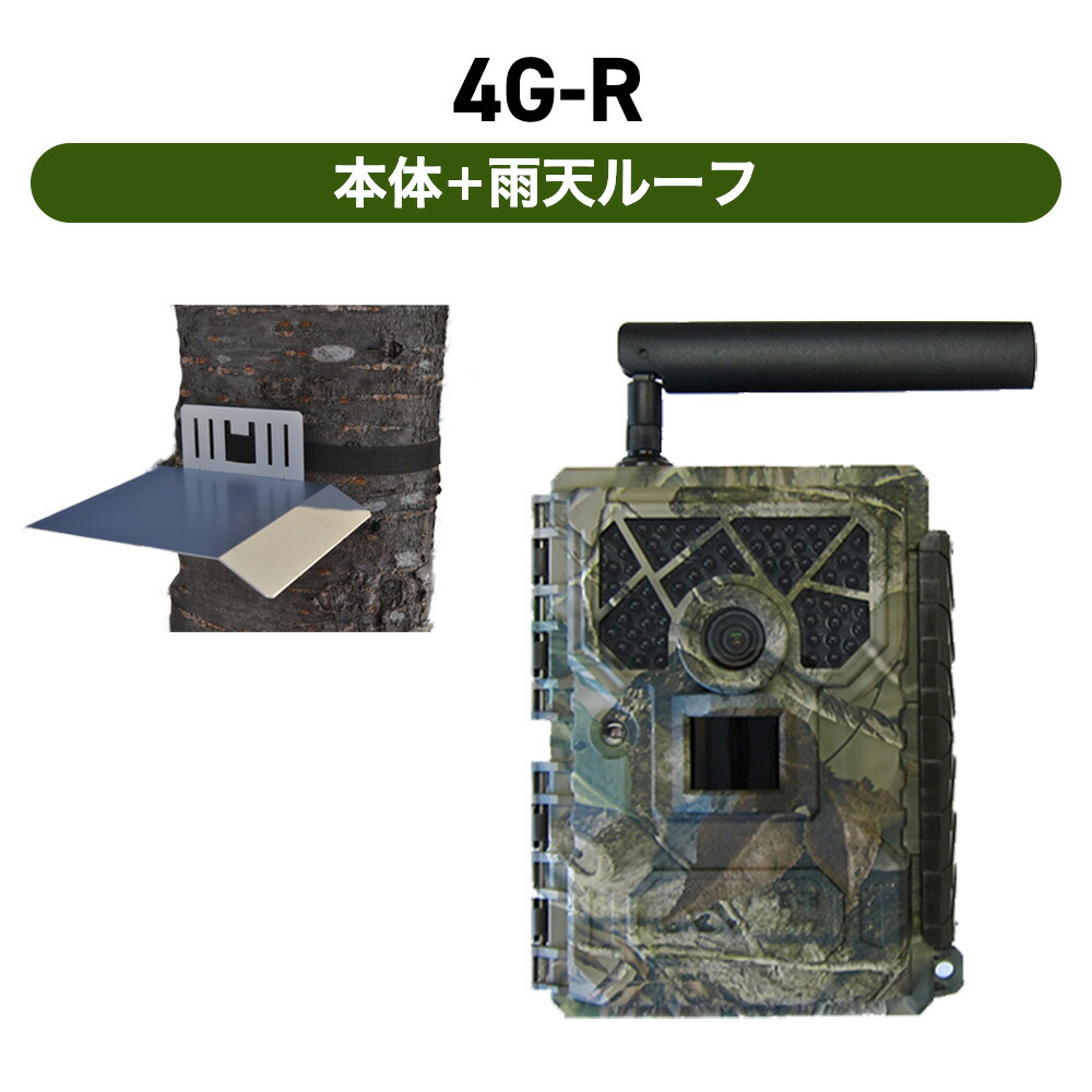 TREL(トレル) 4G-R 日本語ひな形4G網状組織写真機(検出器写真機) 雨降り大屋根書き割り