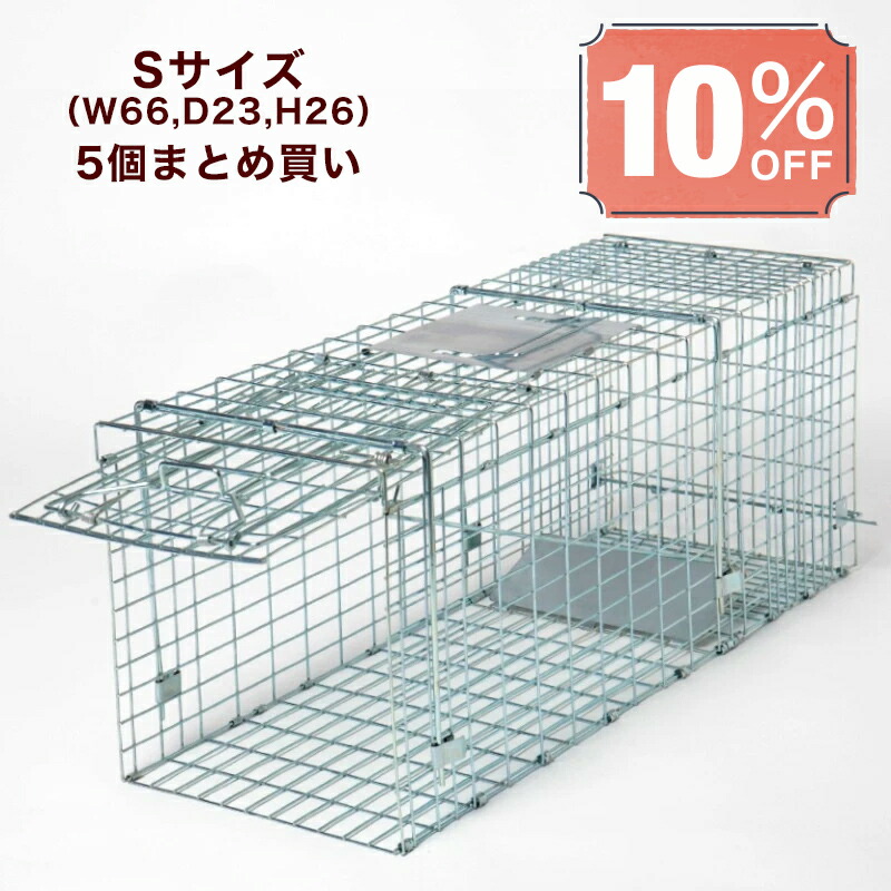 楽天市場 動物 捕獲機 猫 小動物 踏み板 折り畳みタイプ ハクビシン アナグマ アライグマ ヌートリア イタチ タヌキ 犬 野良猫 保護 トラップ 駆除 箱罠 保護器 折りたたみタイプ箱罠mサイズ 全長79cm 幅28cm 高さ33cm 5台セット10 割引 箱罠 くくり罠 イノホイ