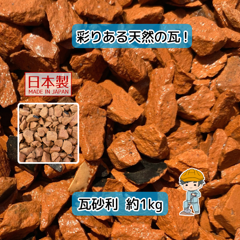 楽天市場】瓦チップ 12kg×2袋【送料無料】[ガーデニング 庭 砂利