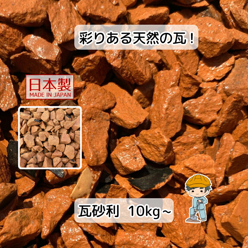 人気 オレンジ瓦チップ 120kg 洋風ガーデニング 雑草防草レンガチップ slide_file.jpg