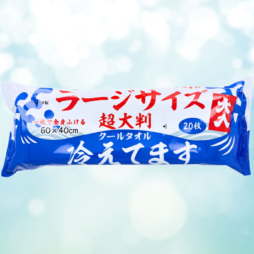 【冷えてます 大判・超大判】 汗拭きシート 汗拭きタオル ボディシート ボディタオル 使い捨て お風呂 厚手 大判 スポーツ 冷感 メンズ レディース 暑さ対策 猛暑対策 熱中症対策 汗 ふき取り ひんやり ボディ シート タオル ラージサイズ