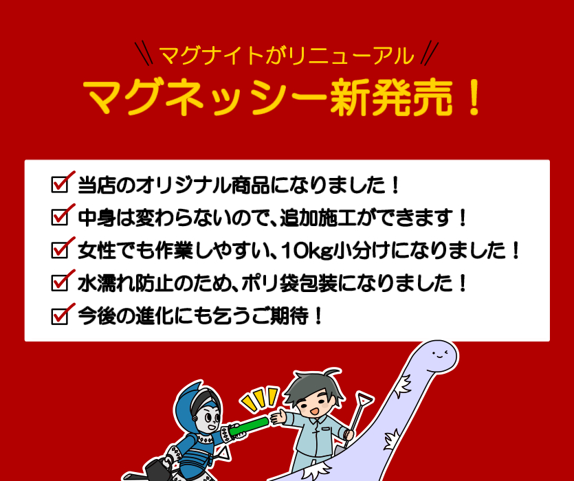 マグナイトがリニューアル 環境に優しい 固まる土 マグネッシー10kg 袋入り 除草剤 防草シート 雑草 雑草シート 雑草対策 草刈 防草シート 防草砂 防草砂利 固まる砂 除草シート 送料無料 防草 除草 セメント 庭 墓 防草砂 Deerfieldtwpportage Com