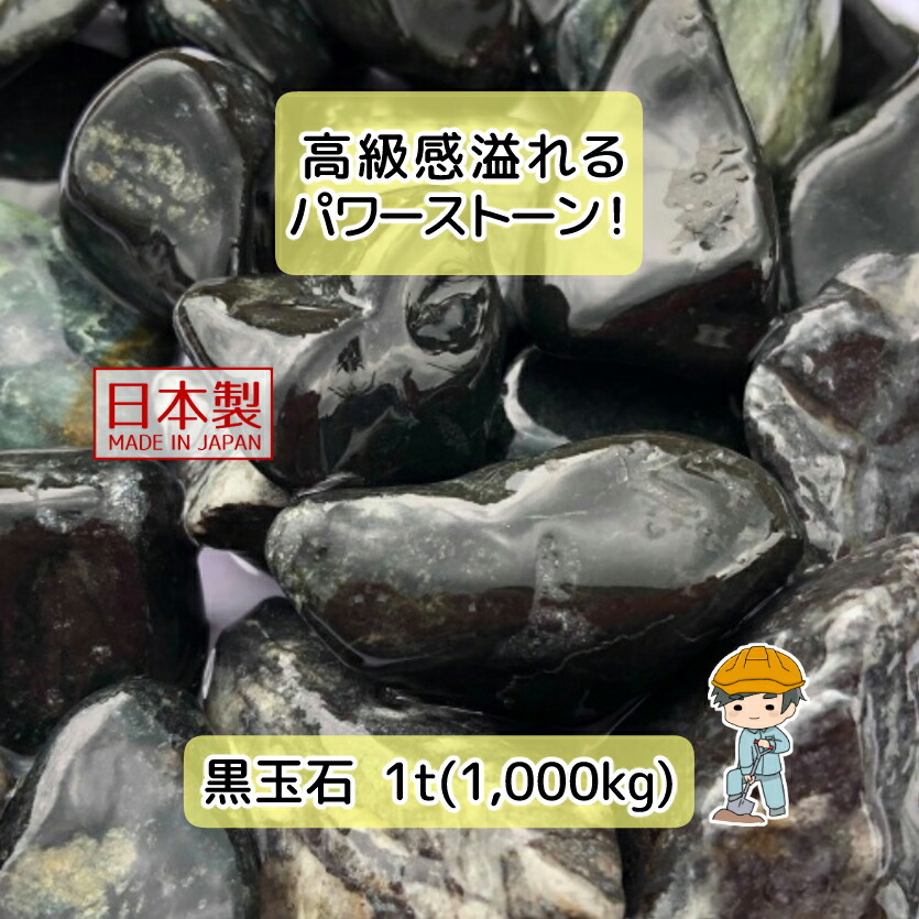 蛇紋石 蛇紋岩 青石 阿波石 庭石 景石 天然石 守護 魔除け