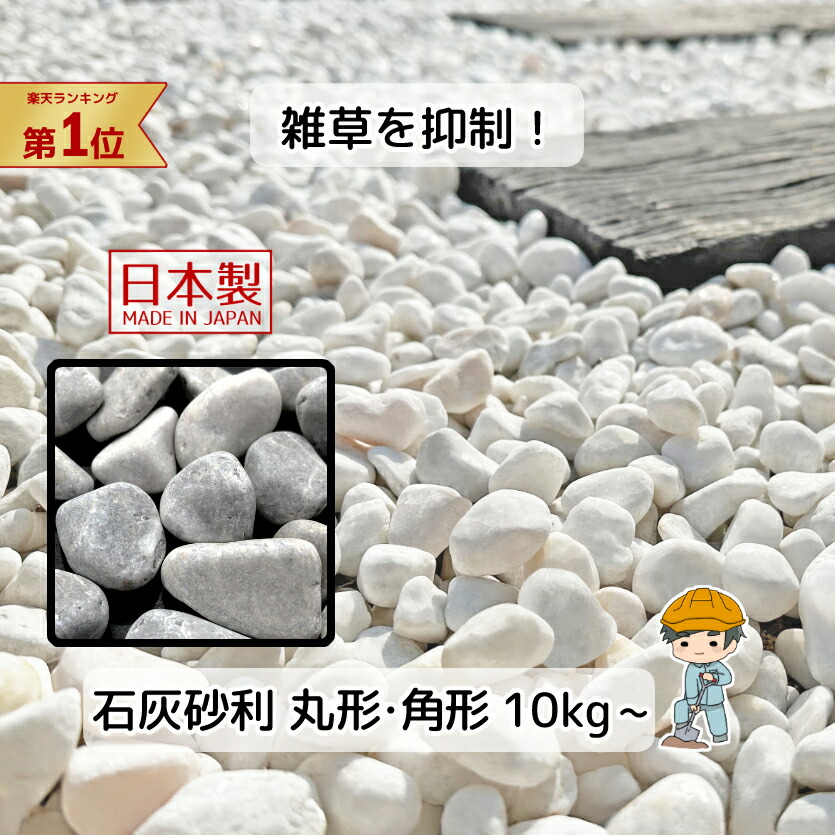 敷石★天然石★庭石★玉石★300×300×8～12㎜★シート11枚【送料無料】 楽天市場】白玉石 石灰石 選べる8種類 おためし【1kg×1袋】 白玉砂利