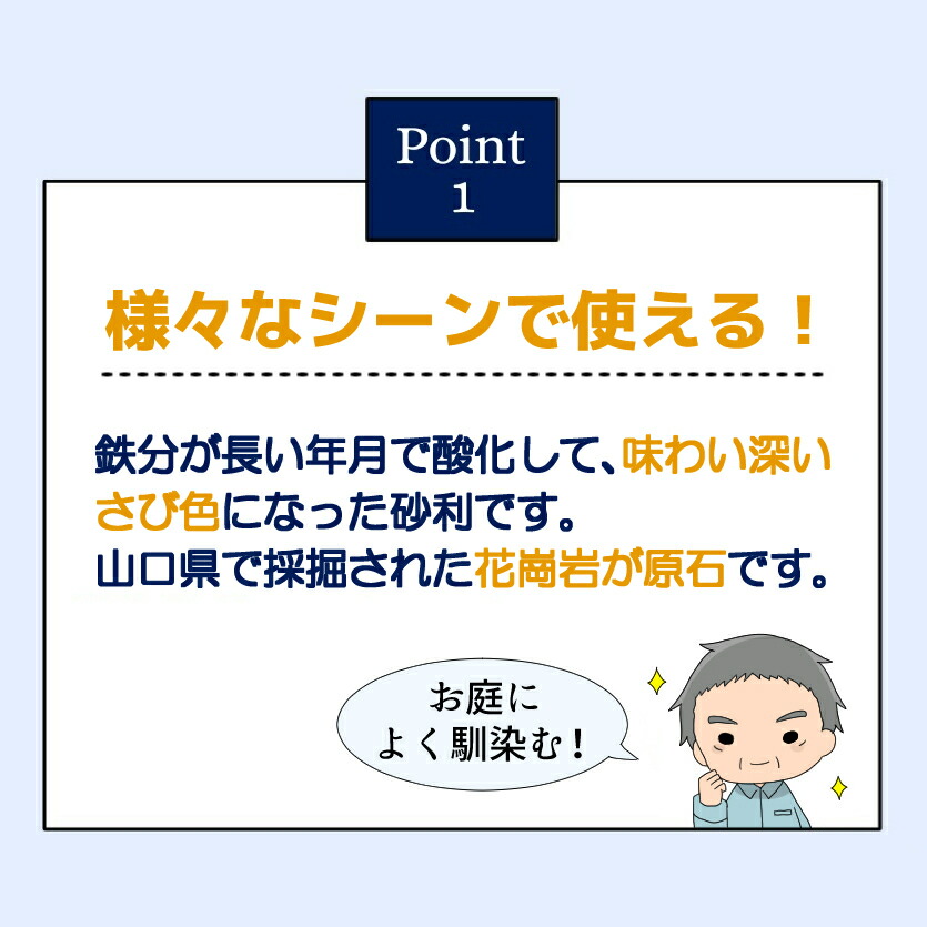 人気ブランド新作豊富 さび砂利 選べる3種類錆 伊勢 砂利 庭 砕石 玉砂利 庭石 外構 砂 敷石 化粧砂利 天然石 御影石 雑草 盆栽 盆栽砂 盆栽土 園芸 和風 洋風 日本庭園 真砂土 マサド 砂婆土 サバ土 富士マサ 花崗岩 散砂 Fucoa Cl