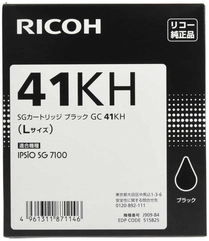 リコー SGカートリッジ ブラック GC41KH