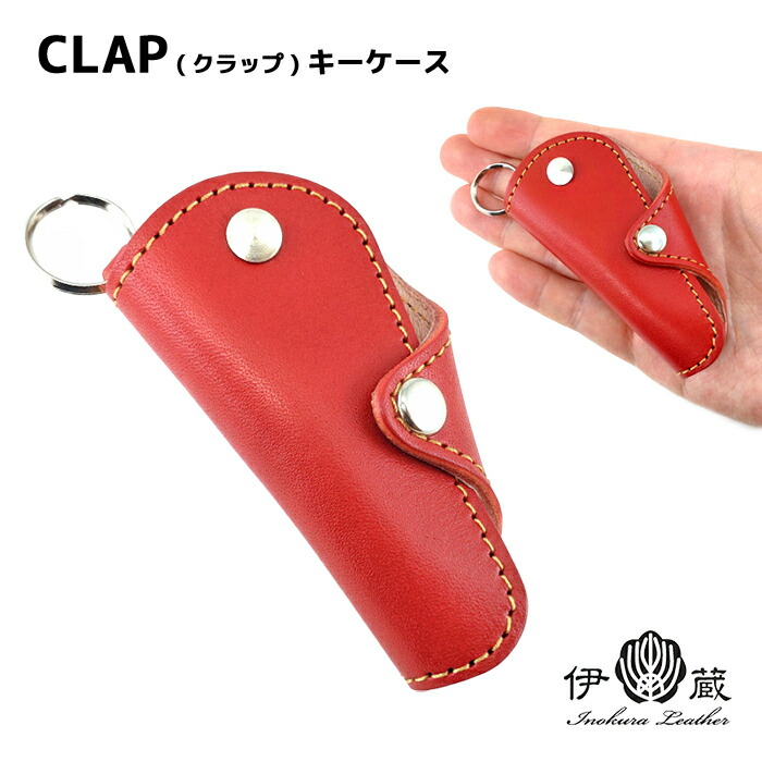 CLAP クラップ コンパクトキーケース 本革 なめし革保持者 助けになる ぶら下がる  かっこ良いエントリー 本革 取りまかなう 今めかしい レディース 贈りもの 姫路なめし革 エイジング 御手手お手伝いさん 伊の蔵なめし革