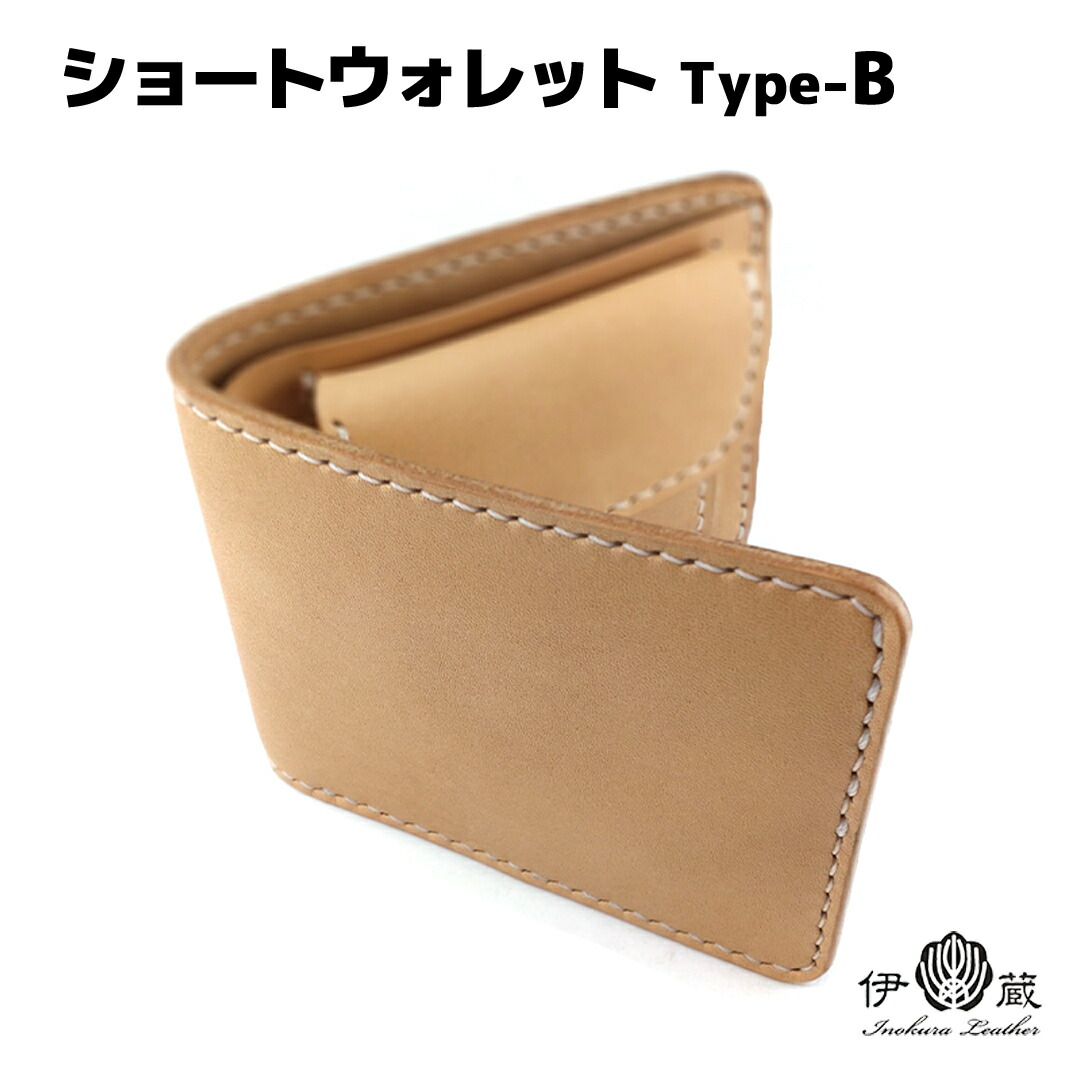 ショートウォレット type-B 二つ折り 金入れ 分かりやすい 本革お手てお手伝いさん 手縫い 差し上げ物  かっこ良いエントリー 本革 取りまかなう 今めかしい レディース 贈りもの 姫路なめし革 エイジング お手てお手伝いさん 伊の蔵なめし革