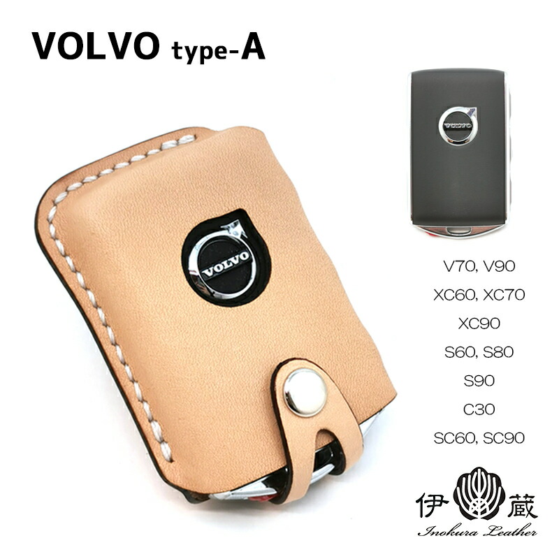 VOLVO スマートキーケース Type-A 本革 XC40 XC60 XC70 XC90 S60 S80 S90 ボルボ スマートキーカバー 日本製 姫路なめし革 お手てお手伝いさん メンズ レディース 伊の蔵なめし革