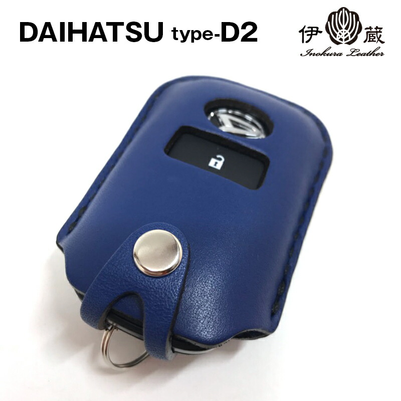 ダイハツ Type D2 タフト ライズ ロッ手づる タント Taft Rocky Tanto 革 ダイハツ キー箱 恰好良いキー スマートキーケース ケース 伊の倉 伊の蔵レザー Cannes Encheres Com