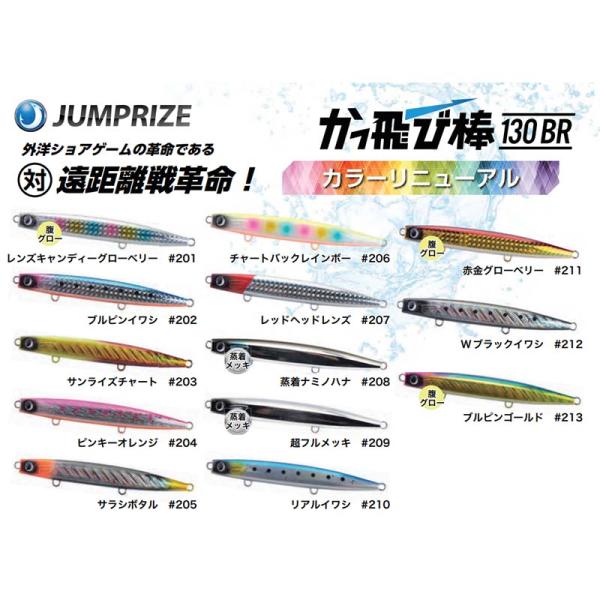 楽天市場】ジャンプライズ かっ飛び棒 130BRラトル 極上 魚矢