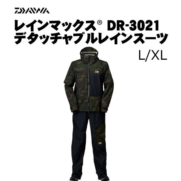 【極美品】ダイワ DR-30009 レインマックス Lサイズ DAIWA ダイワ(Daiwa) DR-30009 レインマックス デタッチャブルレイン