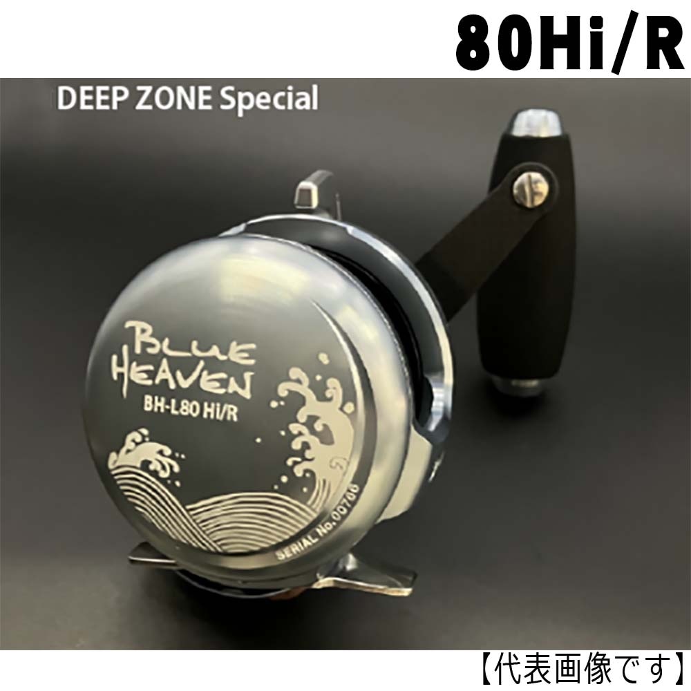 スタジオオーシャンマーク ブルーヘブン80Hi/R DEEP ZONE Special 右