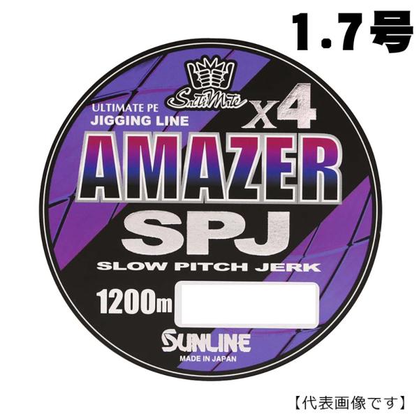 サンライン アメイザーX4 SPJ Amazer 1200m 1.7号|いのまた釣具店 店
