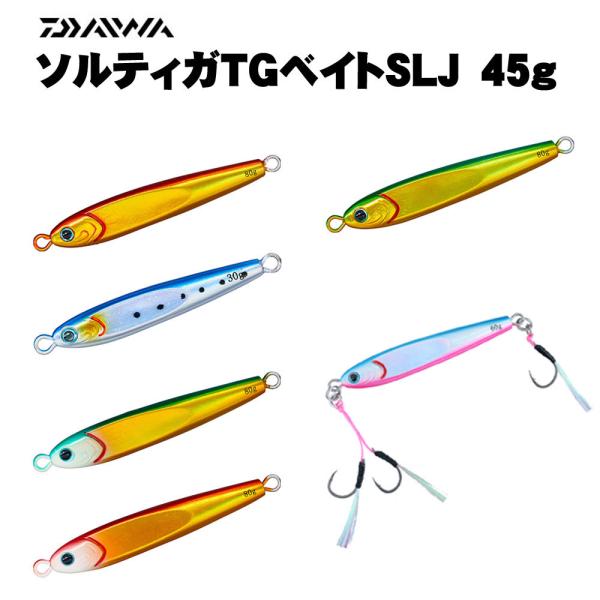 楽天市場】ダイワ TGベイト SLJ 45g フック付【 13色 】( スーパー