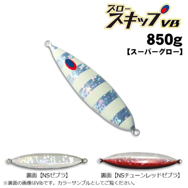 ディープライナー　スロースキップVB　850g　スーパーグロー