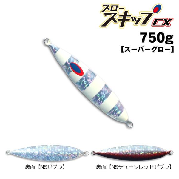 ディープライナー　スロースキップCX　750g　スーパーグロー
