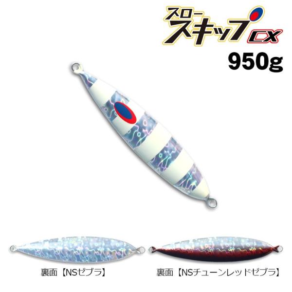 ディープライナー　スロースキップCX　950g　グロー