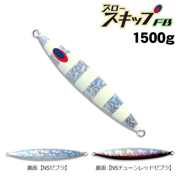 ディープライナー　スロースキップFB　1500g　グロー｜いのまた釣具店　店 10,233円