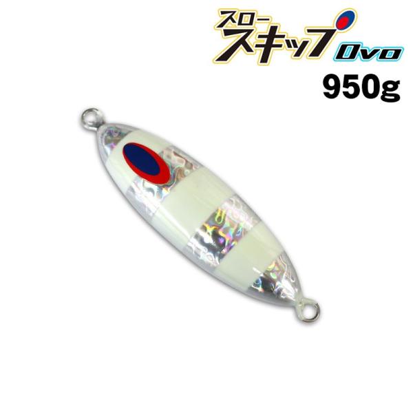 ディープライナー　スロースキップOvo　オーヴォ　950g　グロー