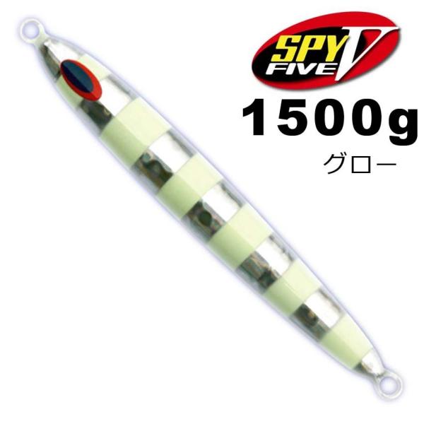 ディープライナー スパイ5(SPY5) 1500g グロー|いのまた釣具店 店