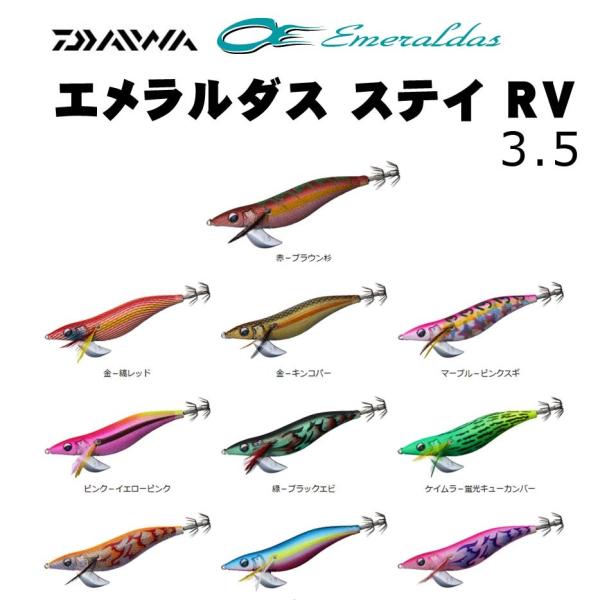 楽天市場】【全8色】 ダイワ エメラルダスステイ TypeS RV 3.5号