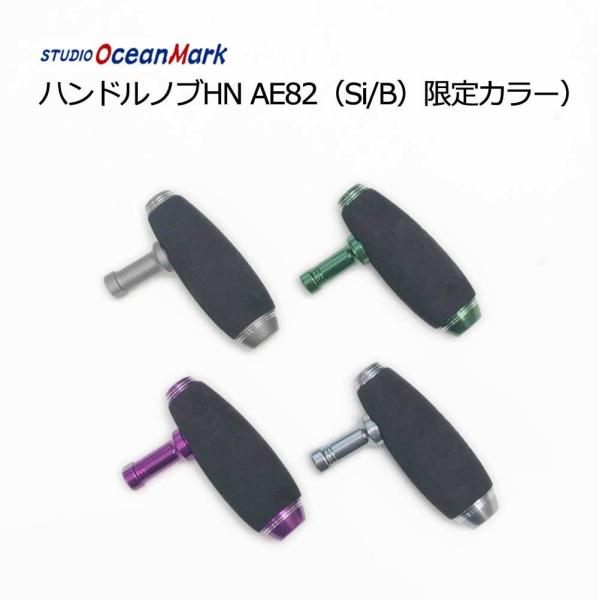 楽天市場】スタジオオーシャンマーク ハンドルノブ HN AE85/EX