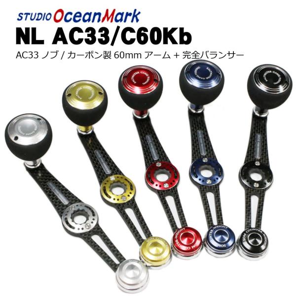楽天市場】スタジオオーシャンマーク カスタムハンドル NL AC25/C48W