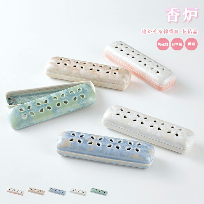 三具足 花結晶 寝かせる線香皿 / 日本製 国産 三具足 香炉 陶磁器 ステンレス 線香たて お香たて おしゃれ モダン 現代 仏壇 仏具 小さい 小型 コンパクト 手元供養 ペット供養 マンション リビング インテリア 犬 猫 ペット