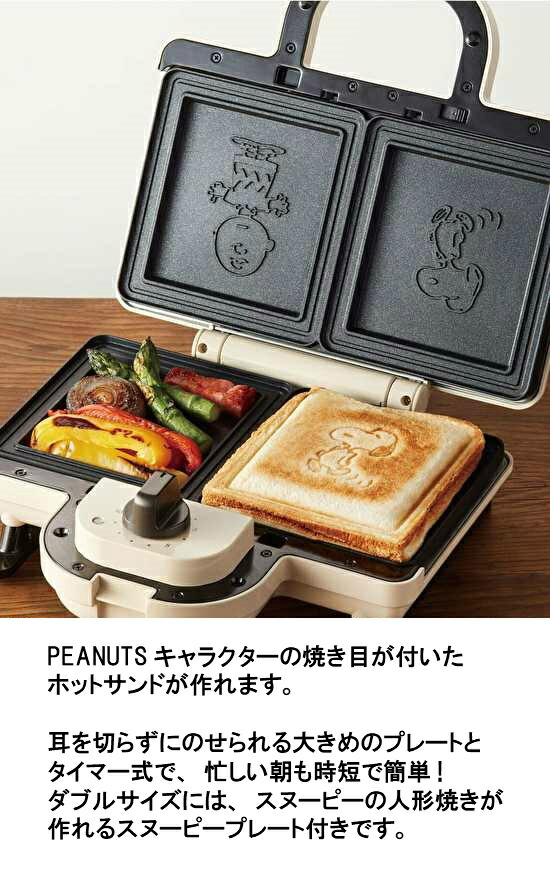 のし紙 リボン ギフト包装 手提げ袋 無料対応 6月中ポイント10倍 送料無料 Bruno ブルーノ Peanuts ホットサンドメーカー ダブル エクリュ Boe069 Ecru ギフトのご用命は備考欄よりご指示 スヌーピー ピーナッツ 家庭用品 Bloumgrootegast Nl