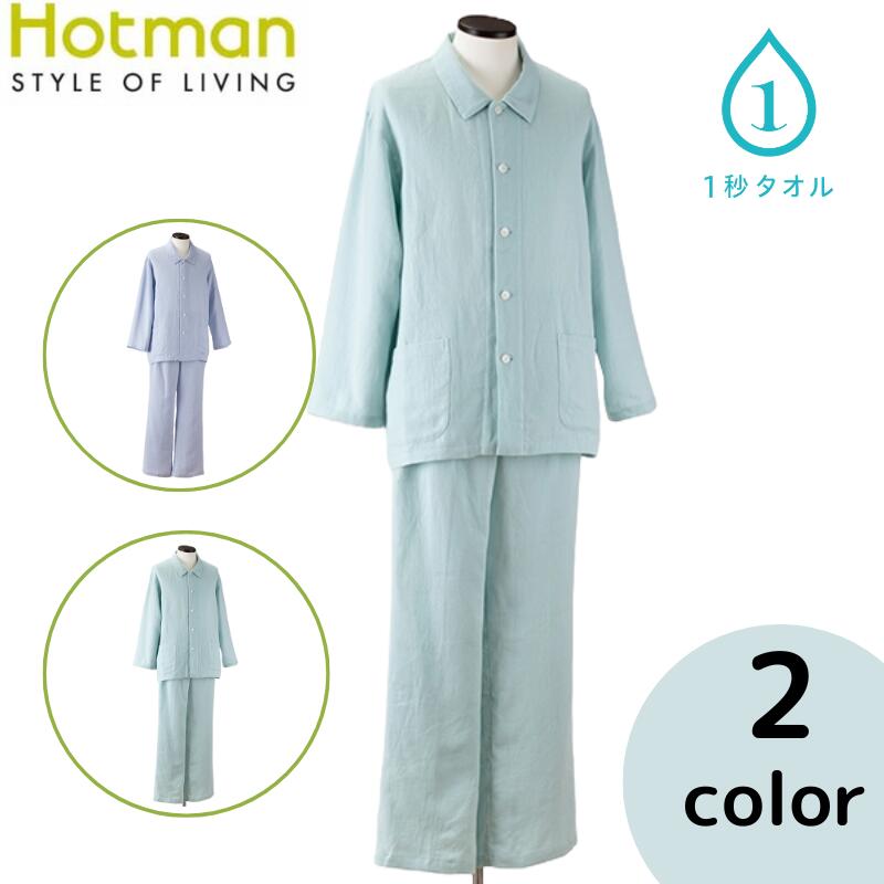 [ホットマン定まり取りまわし店]ホットマン ガーゼパジャマ 5661 成人男性【M/L】【ともし火青碧/ペールグリーン】[Hotman/hotman][NIGHT WEAR][週末お休みも送りとどける][7825-1]