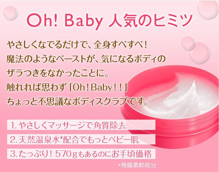 楽天市場 ハウスオブローゼ オーベイビー Oh Baby ボディスムーザー N570g House Of Rose 1番人気 楽ギフ 人気商品 ボディスクラブ ハウスオブローゼ 家庭用品 71 2 井上百貨店