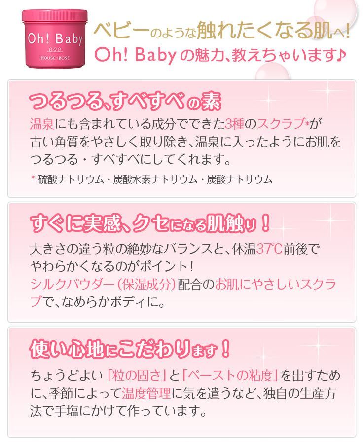楽天市場 ハウスオブローゼ オーベイビー Oh Baby ボディスムーザー N570g House Of Rose 1番人気 楽ギフ 人気商品 ボディスクラブ ハウスオブローゼ 家庭用品 71 2 井上百貨店