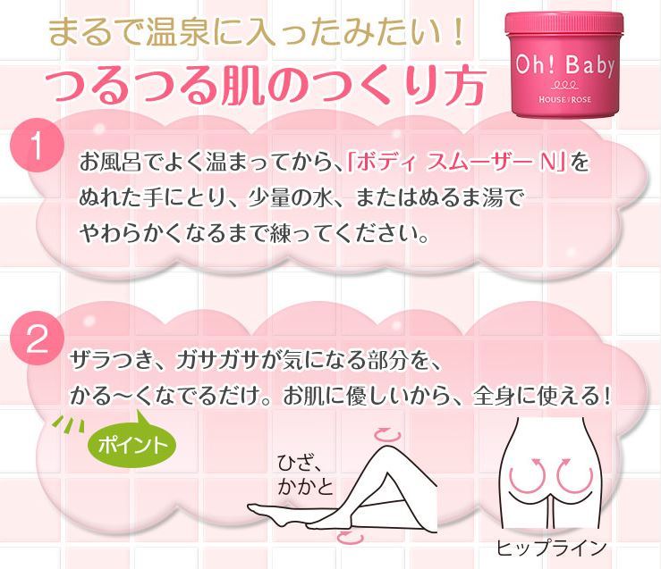 楽天市場 ハウスオブローゼ オーベイビー Oh Baby ボディスムーザー N570g House Of Rose 1番人気 楽ギフ 人気商品 ボディスクラブ ハウスオブローゼ 家庭用品 71 2 井上百貨店