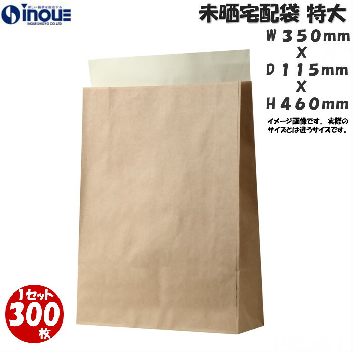 未晒宅配袋 レギュラー 特大 1セット300枚 宅配袋 送料無料 業務用 サイズ 350 幅 X115 マチ X460 深さ 60 糊付部 梱包 袋  梱包用 梱包資材 宅急便 大 大きい 大きめ 発送 手作り ハンドメイド 特大袋 セット 無地 一番人気物