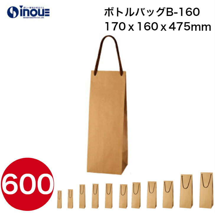 ワインバッグ ボトルバッグ 1セット600枚 B 160 ワイン 袋 ワイン袋 ラッピング 手提げ袋 手提げ ボトル袋 ボトル 紙袋 手提げ紙袋 プレゼント ギフト プレゼント用 手提袋 ボトル用紙袋 ワイン用紙袋 クラフト紙袋 ボトルバック クラフト 茶色 Tajikhome Com