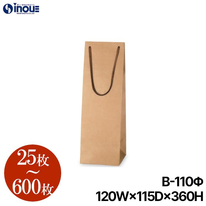 ボトルバッグ 紙袋 茶 無地 B-110Φ【120W×115D×360H】25枚~ クラフト ラッピング用品 包装 ラッピング袋 紙袋 ペーパーバッグ 無地 手提げ袋 手提げ紙袋 業務用|紙箱・紙袋・包材 専門店