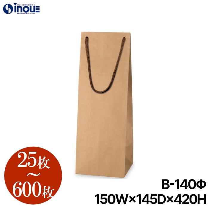 ボトルバッグ 紙袋 茶 無地 B-140Φ【150W×145D×420H】25枚~ クラフト 細長い クラフト ボトルバッグ ボトルバック ワイン用 紙袋 無地 ワイン 袋 クラフト紙袋 ペーパーバッグ 手提げ ボトル 業務用 ラッピング 袋 包装 プレゼント 手提げ袋 紙 ギフトバッグ|紙箱・紙袋・包材 専門店