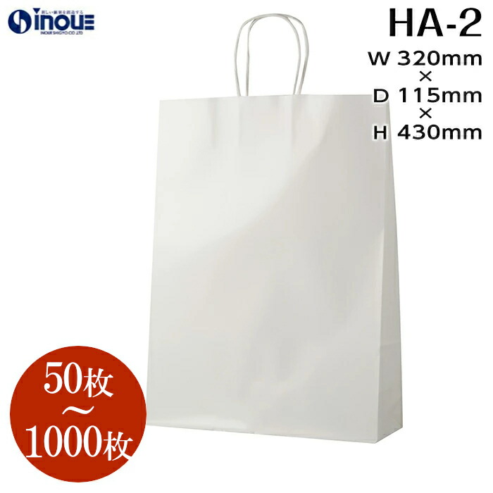 紙袋 手提げ紙袋 白 無地 日本製 HA-2【320W×115D×430H】50枚~|業務用 手提げ 大 手提げ袋 セット 包装 プレゼント ギフト 梱包 引き出物 内祝い お返し 結婚式 イベント ショップ 展示会 シンプル ハンドメイド A4 白無地 丸紐 ペーパーバック 丈夫|紙箱・紙袋・包材 専門店
