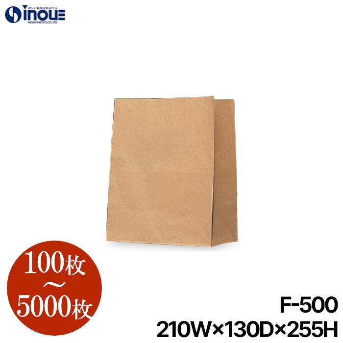 紙袋 持ち手なし 角底袋 茶無地 日本製 F-500【210W×130D×255H】100枚～ クラフト袋 紙袋 マチ広 業務用 無地 大 特大 角底 ラッピング プレゼント 梱包用 A4 ギフト クラフト 無地紙袋 マチ広紙袋 茶 ペーパーバック イベント ハンドメイド 展示会 ギフト用 配送用 ゴミ袋