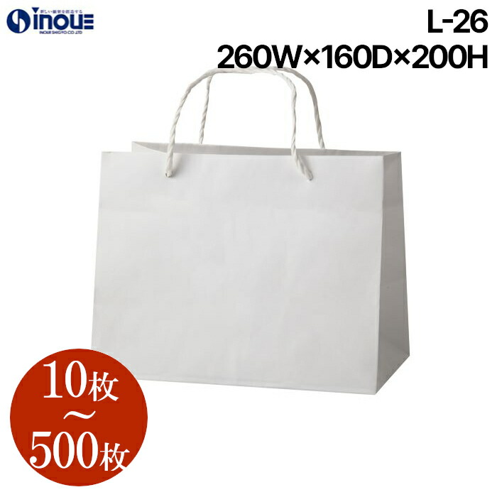 紙袋 マチ広 手提げ 白 無地 日本製 L-26【260W×160D×200H】10枚～｜引き出物 手提げ紙袋 ブライダルバッグ 手提げ袋 大 A4 ブライダル 業務用 ペーパバッグ 白無地 ケーキ ラッピング 内祝い 引出物 結婚式 ブライダルバック パーティー 二次会 7,300円