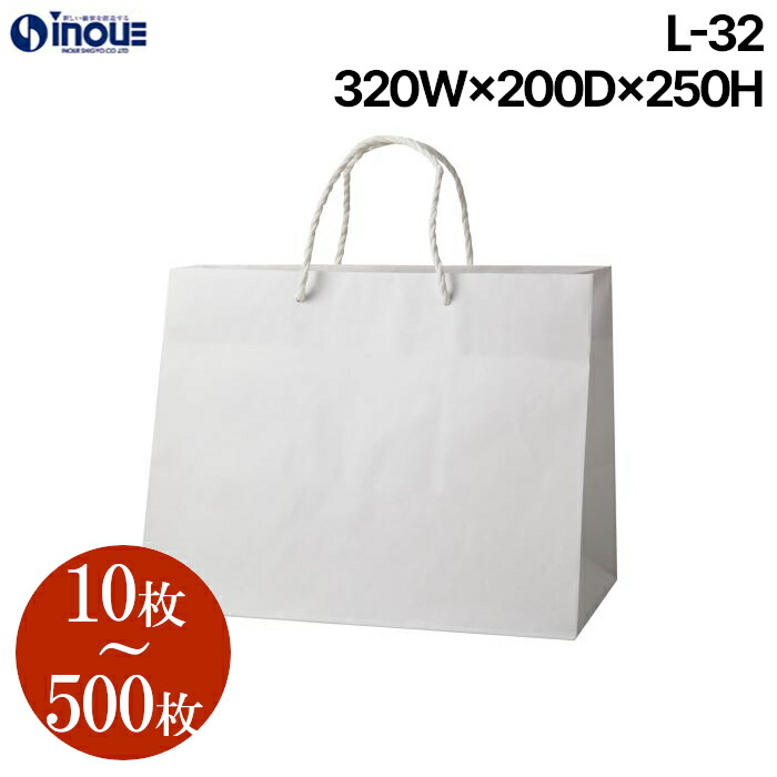 紙袋 マチ広 手提げ 白 無地 日本製 L-32【320W×200D×250H】10枚～｜引き出物 手提げ紙袋 ブライダルバッグ 手提げ袋 大 A4 ブライダル ペーパバッグ 白無地 ケーキ ラッピング 内祝い 引出物 結婚式 パーティー 二次会 手提げ底広バック