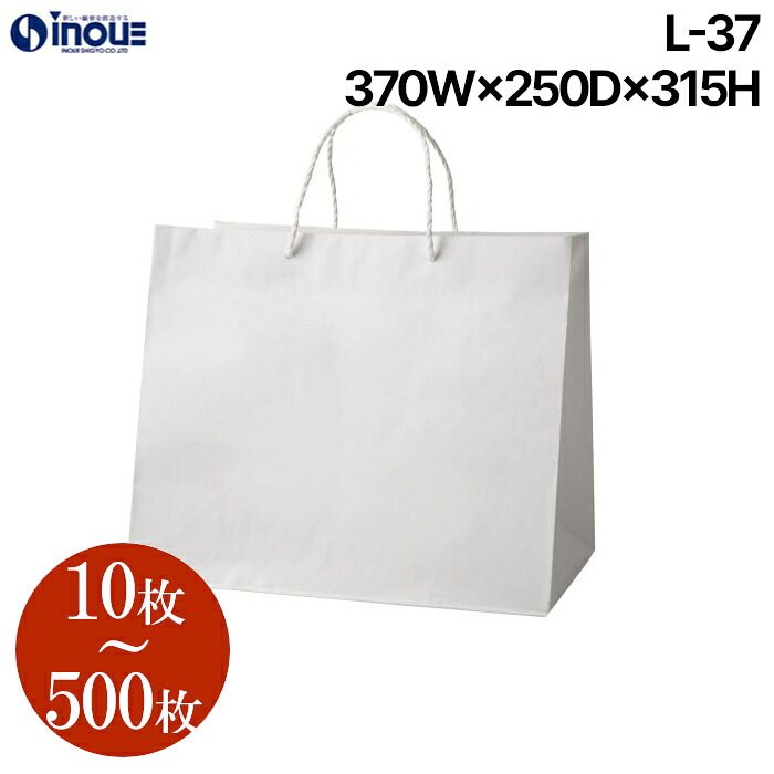 紙袋 マチ広 手提げ 白 無地 日本製 L-37 【370W×250D×315H】10枚~|引き出物 手提げ紙袋 ブライダルバッグ 手提げ袋 大 A4 ブライダル 業務用 白無地 ケーキ ラッピング 内祝い 引出物 結婚式 パーティー 二次会 ペーパーバック|紙箱・紙袋・包材 専門店